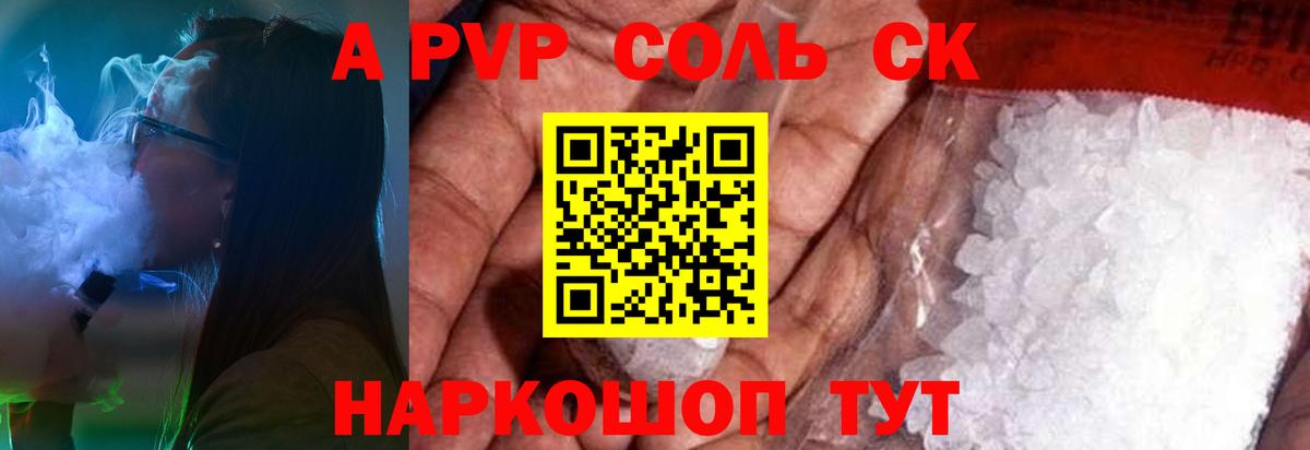А ПВП VHQ  Вход с VPN  A PVP СК КРИС  APVP  A PVP кристаллы  Искитим 