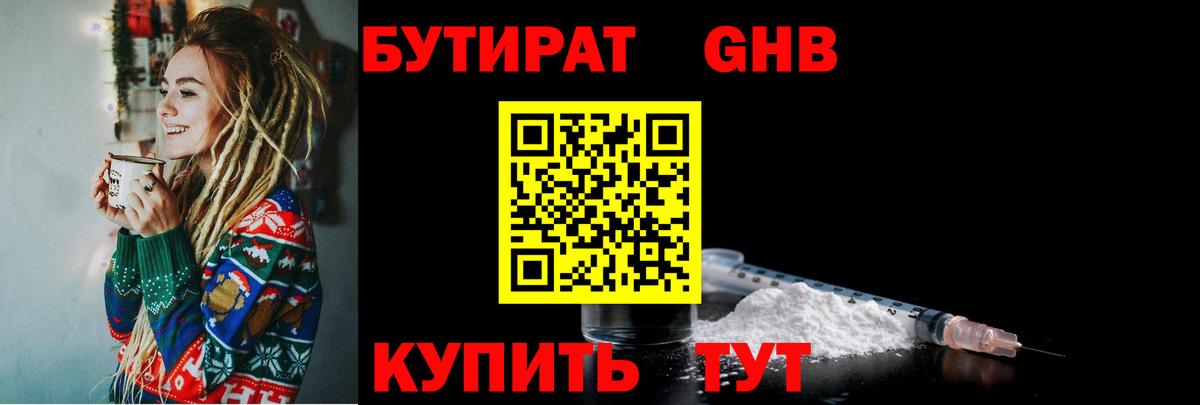 БУТИРАТ оксана Искитим