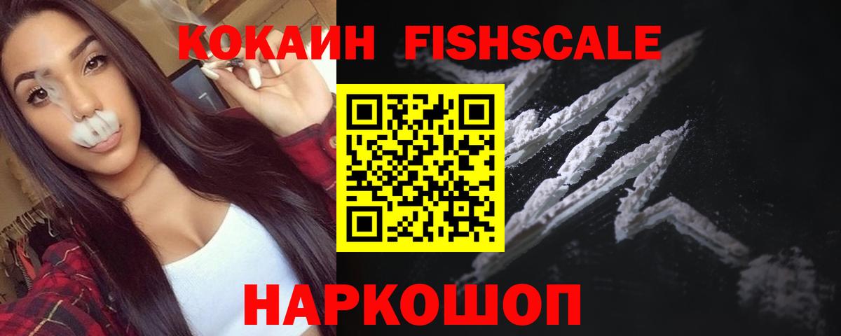 Cocaine Fish Scale  Вход с VPN  Кокаин Боливия  Искитим 