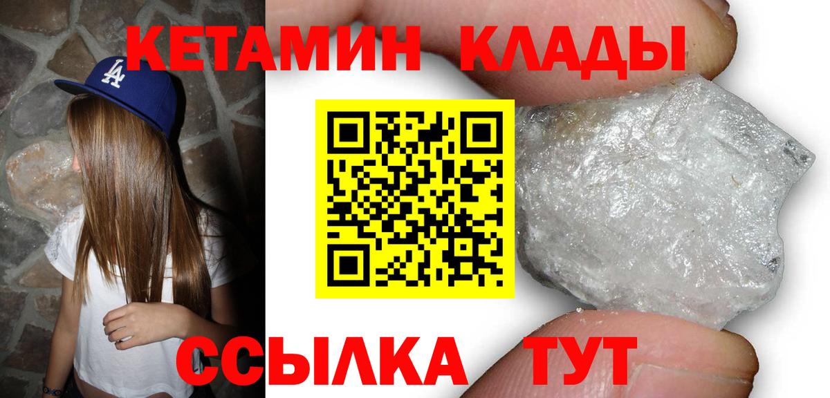 Искитим  Кетамин VHQ  Вход с VPN 
