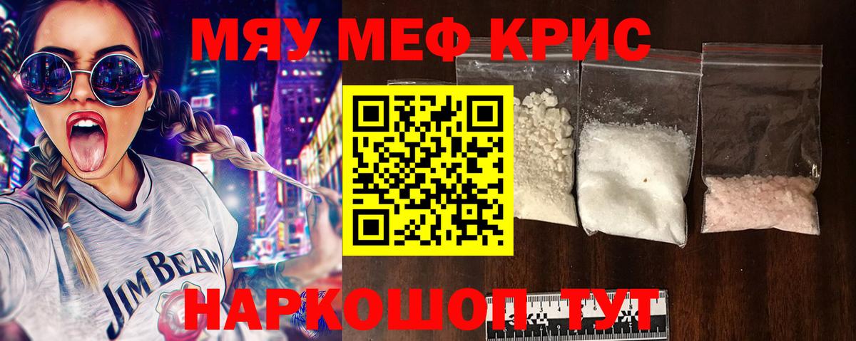 Искитим  МЯУ-МЯУ mephedrone  Меф мяу мяу  Вход с VPN 