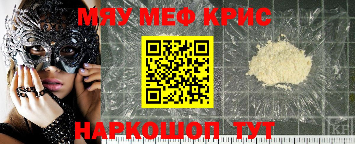 Меф кристаллы Искитим