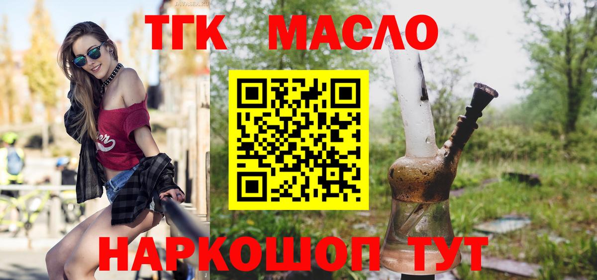 Дистиллят ТГК вейп с тгк  Вход с VPN  Искитим 